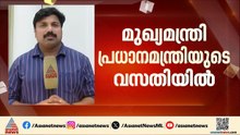 വി ഡി സതീശൻ-നരേന്ദ്ര മോദി കൂടിക്കാഴ്ച്ച; മുഖ്യമന്ത്രി പ്രധാനമന്ത്രിയുടെ ഔദ്യോഗിക വസതിയിലെത്തി