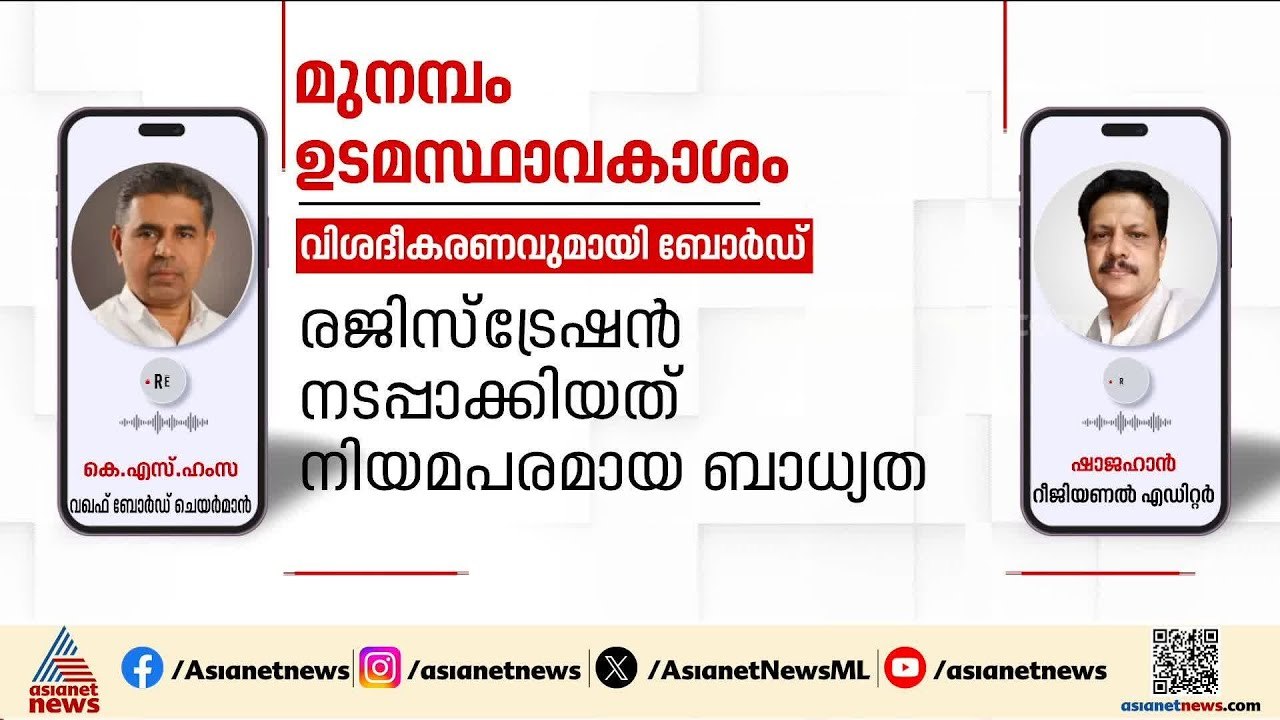 മുനമ്പം ഭൂമിയിൽ ചെയ്തത് നിയമപരമായ കാര്യം, വഖഫ് ബോർഡിനെ പിരിച്ചുവിടാമെന്നത് വ്യാമോഹം: കെ എസ് ഹംസ