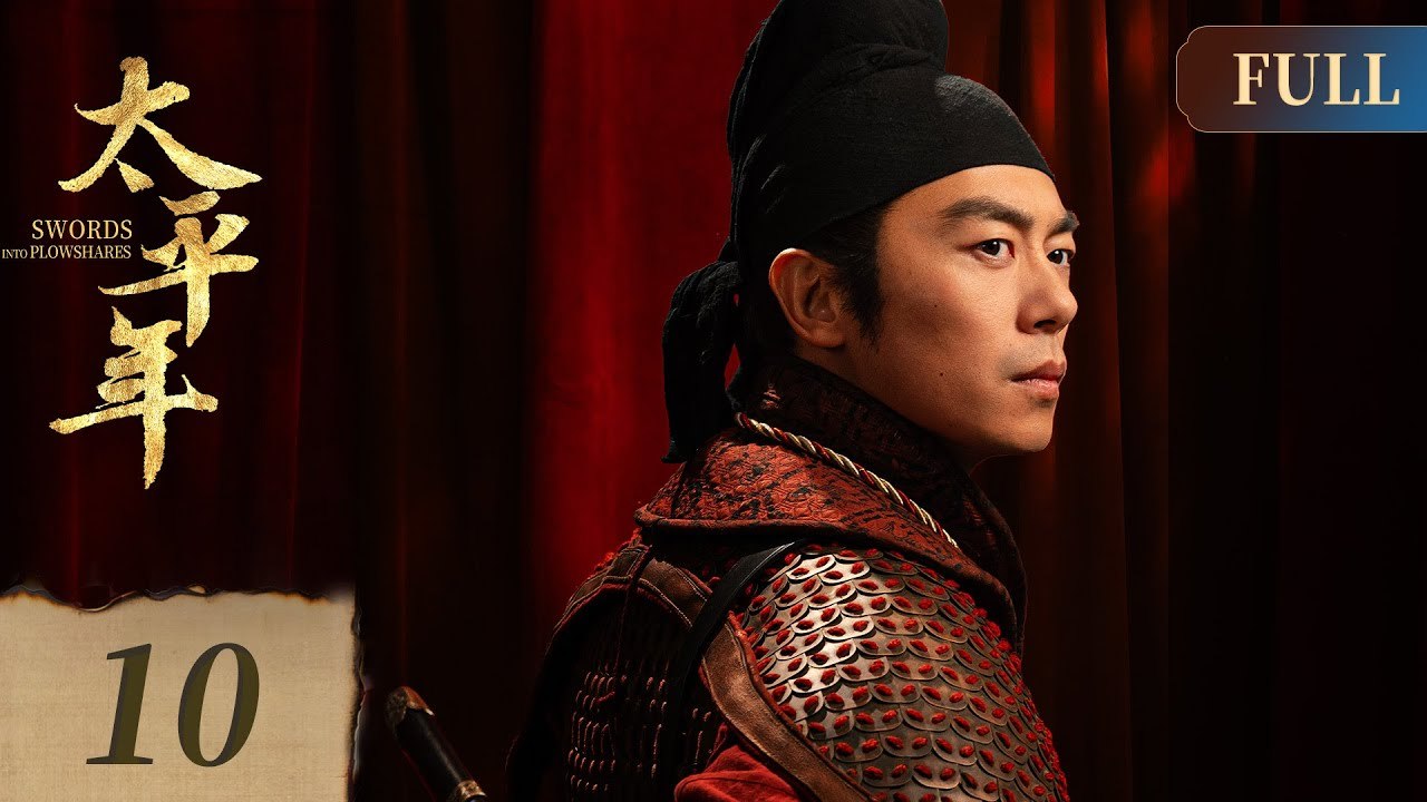 [ENG] Swords into Plowshares EP10 | Historical Drama | Starring: BaiYu, ZhouYutong, ZhuYawen | 太平年