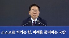 이 대통령, 첫 미래국방전략위 개최…'핵잠' 등 논의 전망 / YTN