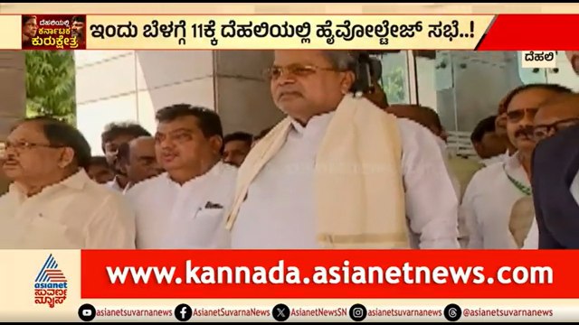 ಕರ್ನಾಟಕ ಭವನದಿಂದ AICC ಕಚೇರಿಯತ್ತ ಹೊರಟ ಸಿಎಂ ಸಿದ್ದರಾಮಯ್ಯ | CM Siddaramaiah In Delhi | CM Post Fight