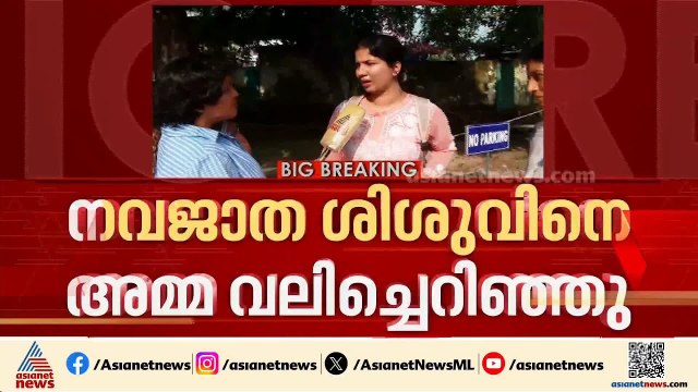 19 കാരി പ്രസവിച്ചത് ശുചിമുറിയിൽ, ശേഷം നവജാത ശിശുവിനെ ജനലിലൂടെ വലിച്ചെറിഞ്ഞു | Alappuzha | New Born