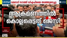 കാട്ടാന ആക്രമണത്തിൽ മരണം; വയനാട് സൗത്ത് ഡിഎഫ്ഒയെ തടഞ്ഞുവെച്ചു