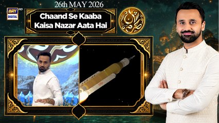 Quran Aur Science "Chaand Se Kaaba Kaisa Nazar Aata Hai" | Waseem Badami | Shan e Haram |26 May 2026