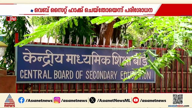 ഉത്തരക്കടലാസ് മാറിപ്പോയ സംഭവത്തില്‍ വീഴ്‌ച സമ്മതിച്ച് CBSE