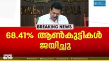 ഹയർ സെക്കൻഡറി ഫലം മന്ത്രി എൻ. ഷംസുദ്ദീൻ പ്രഖ്യാപിക്കുന്നു...