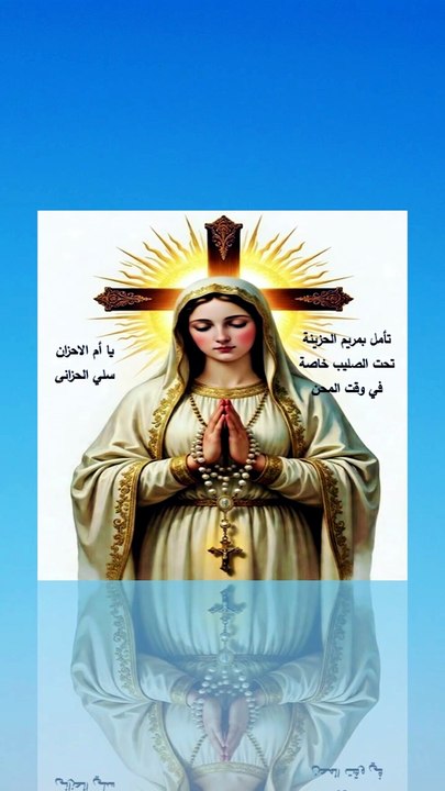 قراءة اليوم الثلاثاء 26 شهر مريم