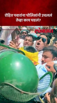 कांदा प्रश्नावर आंदोलन करणाऱ्या मविआच्या नेत्यांना पोलिसांनी कसं बाजूला केलं? Onion Price Crisis