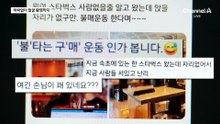 “이 시각 스타벅스”…몰래 촬영해 유포