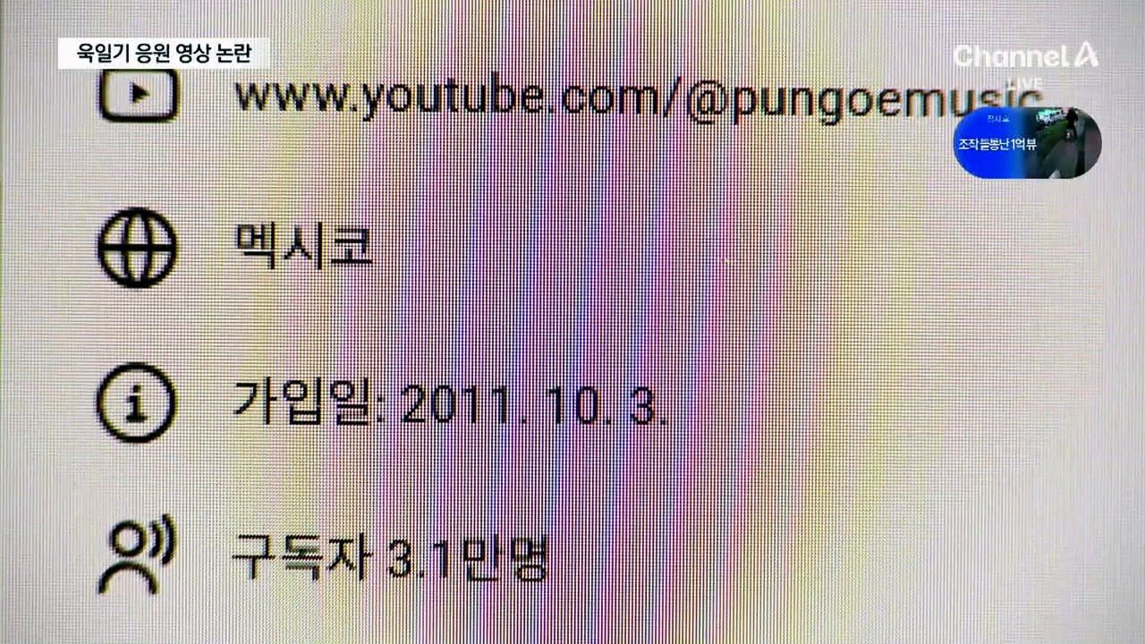 북중미 월드컵 소개 영상에 ‘욱일기 응원’ 논란
