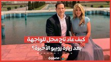لماذا أثارت زيارة وزير الخارجية الأمريكي غضب القنصلية الإيرانية بالهند؟