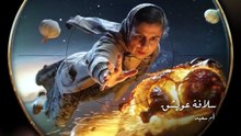 مسلسل بنت النعمان الحلقة 27 كاملة HD | سوري