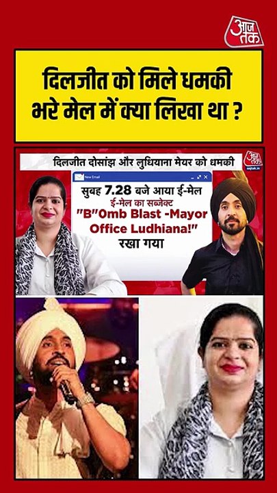 दिलजीत को मिले धमकी भरे मेल में क्या लिखा था?