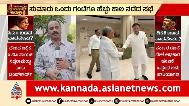 ಹೈಕಮಾಂಡ್ ಸಭೆಯಲ್ಲಿ ಸಿದ್ದರಾಮಯ್ಯ ಶಾಕಿಂಗ್ ಡಿಮ್ಯಾಂಡ್ಸ್! | siddaramaiah delhi meeting | Suvarna News