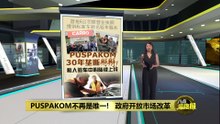 PUSPAKOM 30年垄断结束！   全国8验车中心616起可转名验车