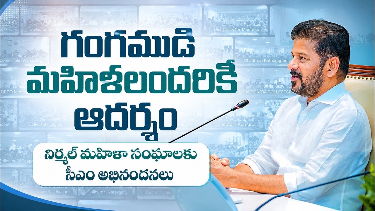 CM Revanth Reddy Praises Nirmal Women’s Groups for 100% Loan Repayment | Asianet News Telugu