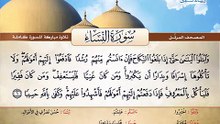 المصحف المرتل _ سورة النساء _ القارئ الشيخ محمد صديق المنشاوي رحمه الله