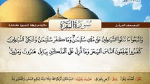 المصحف المرتل _ سورة البقرة _ القارئ الشيخ محمد صديق المنشاوي رحمه الله_clip