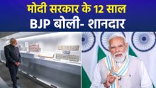 मोदी सरकार के 12 साल पूरे, बीजेपी नेताओं ने कार्यकाल को बताया शानदार 