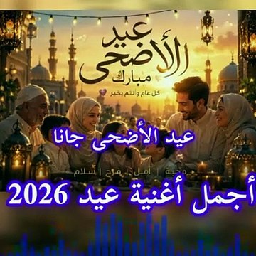 كل عام وانتم بخير بمناسبه عيد الاضحى المبارك