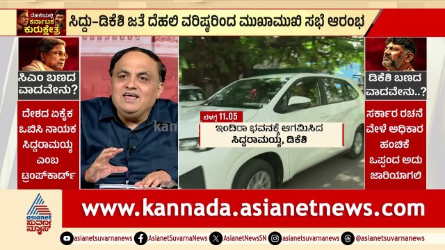 ಸಿದ್ದರಾಮಯ್ಯ ಒಪ್ಪದಿದ್ರೆ ಕುರ್ಚಿ ಬದಲಾವಣೆ ಇಲ್ಲ! | Karnataka Politics | Suvarna Party Rounds