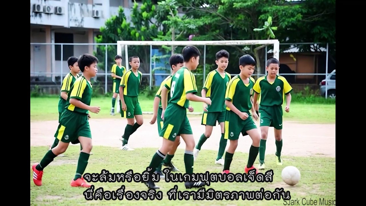 มิตรภาพสำคัญกว่าชัยชนะ (Friendship Over Victory) | SJark Cube Music
