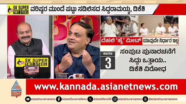 ಸಿದ್ದರಾಮಯ್ಯ ಇಳಿಸಲು ರೆಡಿಯಾಯ್ತಾ ಹೈಕಮಾಂಡ್‌ನ 'ಪ್ಲಾನ್ ಬಿ'? | Congress Delhi High Command Meeting | LRC