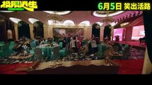 极限逃生 (2026)