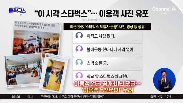 [핫피플]‘탱크데이’ 후폭풍…스타벅스 불매 효과 현실로?