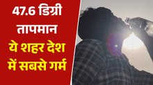 UP, दिल्ली से लेकर महाराष्ट्र तक भीषण गर्मी का कहर, इन शहरों में तापमान 45 डिग्री पार