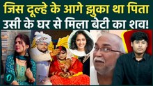 Shweta Singh Death: एक और Twisha Case लखनऊ में,10 लाख और स्कॉर्पियो चाहिए क्या दहेज ने ली एक और जान?
