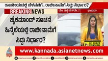 ಮೇ 28ಕ್ಕೆ ರಾಜ್ಯ ರಾಜಕೀಯದಲ್ಲಿ ಬಿಗ್ ಬ್ಲಾಸ್ಟ್‌! | Siddaramaiah resigns as CM | Suvarna News