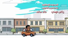 مسلسل بابا وماما جيران الحلقة 15 كاملة HD | مصري
