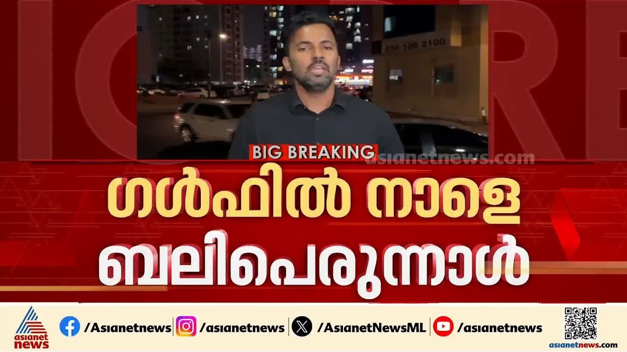 കനത്ത സുരക്ഷയിൽ നാളെ ബലിപെരുന്നാൾ; ഈദ് ഗാഹുകൾക്ക് പകരം പള്ളികളിൽ മാത്രം നമസ്ക്കാര ചടങ്ങുകൾ