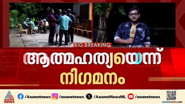 പന്തീരങ്കാവിൽ 19 കാരൻ സ്വയം വെടിവച്ച് മരിച്ച സംഭവം; ജീവനൊടുക്കിയതെന്ന് പൊലീസ്