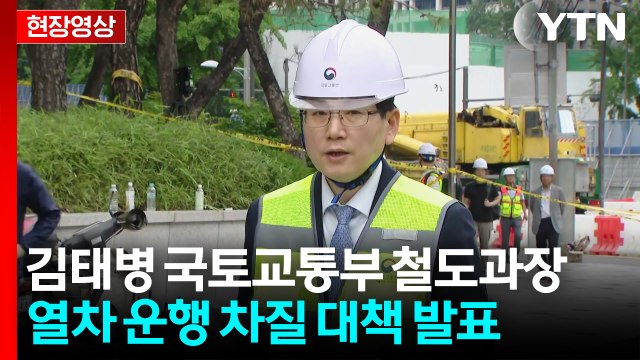 [현장영상+] 평시 대비 81% 수준으로 운행...일부 차질 우려 / YTN