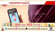 നാല് വര്‍ഷമായി മകനെ കാത്ത് ഒരമ്മ; ഓട്ടിസം ബാധിതനായ അഫ്സലിനെ കാണാതാകുമ്പോൾ വയസ് 20