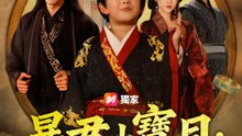 暴君小寶貝：跨時空守護媽咪 | 完整劇集 | Short Drama 繁體中文