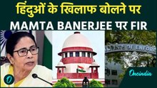 Mamta Banerjee पर दर्ज हुई FIR : ईद पर कैसे किया हिंदुओं का अपमान , देश भर में आक्रोश !