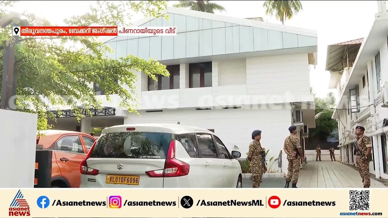 പിണറായി വിജയന്‍റെ വീടുകളിലടക്കം 12 ഇടങ്ങളില്‍ ഇ...