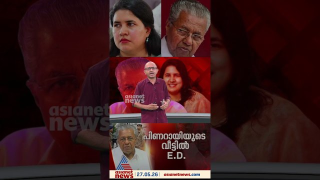 ഒരു നേതാവിന്‍റെ മകളെ ന്യായീകരിക്കാന്‍ സിപിഎം സംസ്ഥാന നേതൃത്വം എന്തിന് തയ്യാറായി?