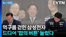 [뉴스모아] 파업 먹구름 걷힌 삼성전자…노사 합의로 ‘일단 맑음’ / YTN