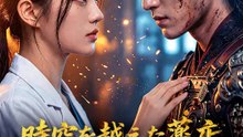 時空を越えた薬店～戦場に舞い降りた奇跡～ | 全話 | Short Drama 日本語