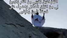 Dua For The Day Of Arfah.