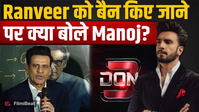 Ranveer Singh Controversy: Manoj Bajpayee ने रणवीर को लेकर कही बड़ी बात, Bollywood में मचा बवाल!