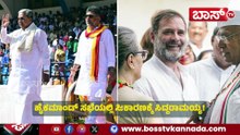 ಹೈಕಮಾಂಡ್‌ ಆದೇಶ, ಬಿದ್ದ ಸಿದ್ದು, ಗೆದ್ದ ಡಿಕೆಶಿ! | CM Siddaramaiah Resignation | DK Shivakumar New CM | Congress | Boss Tv