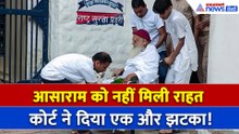 Asaram Bapu Case : आसाराम को हाईकोर्ट से मिला बड़ा झटका, फौरन करना होगा ये काम