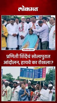 Praniti Shinde Solapur Protest: Congress MP Blocks Pune-Hyderabad Highway Over Fuel & Onion MSP