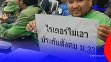 ไรเดอร์ไม่เอาประกันสังคม! "ม็อบไรเดอร์" ลุกฮือ บุกกระทรวงแรงงาน