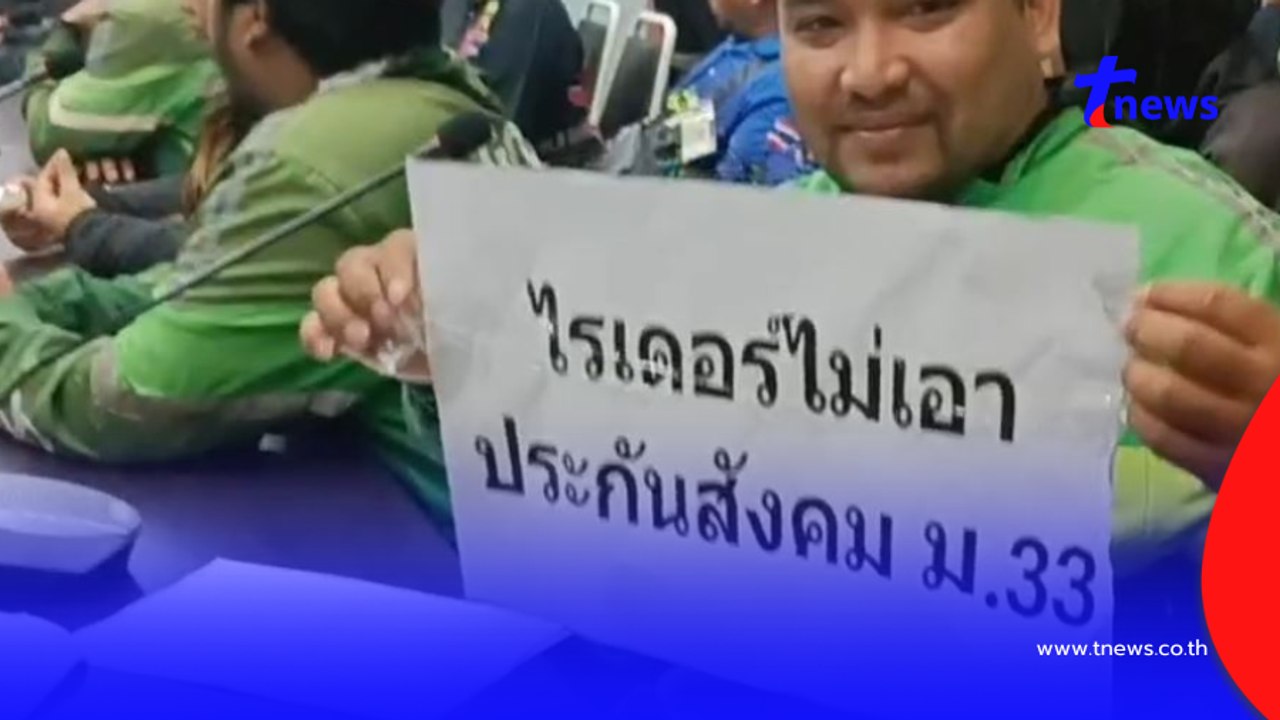 ไรเดอร์ไม่เอาประกันสังคม! "ม็อบไรเดอร์" ลุกฮือ บุกกระทรวงแรงงาน